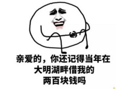 讨债最好的十种方法